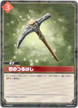 画像1: 石のつるはし