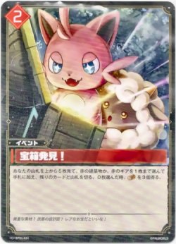 画像1: 宝箱発見！
