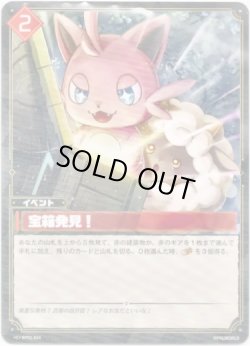 画像1: 宝箱発見！