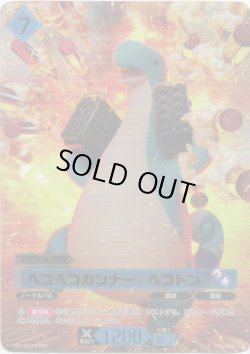画像1: 【SP】ペコペコガンナー - ペコドン