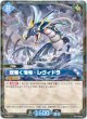 逆巻く海竜 - レヴィドラ