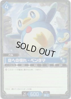画像1: 【SR】空への憧れ - ペンタマ