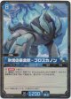 【SR】氷塊の暴食獣 - フロスカノン