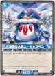 大海原の大戦士 - キャプペン