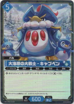 画像1: 【SR】大海原の大戦士 - キャプペン