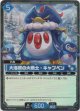【SR】大海原の大戦士 - キャプペン