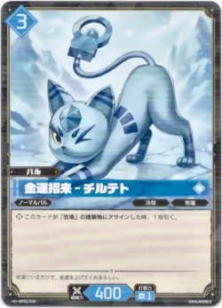 画像1: 金運招来 - チルテト
