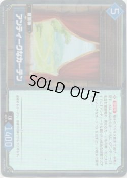 画像1: 【SR】アンティークなカーテン