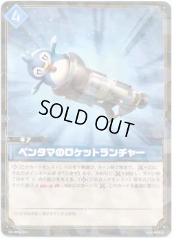 画像1: ペンタマのロケットランチャー
