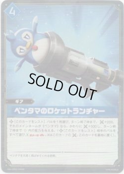 画像1: 【SR】ペンタマのロケットランチャー