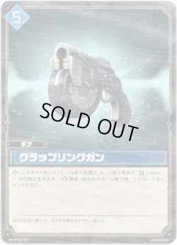 画像1: グラップリングガン
