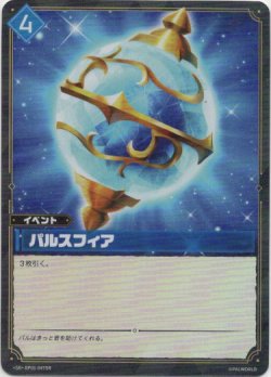 画像1: 【SR】パルスフィア