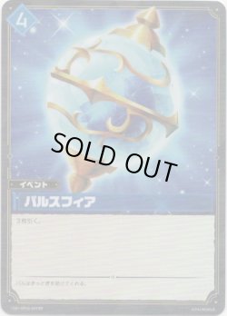 画像1: 【SR】パルスフィア