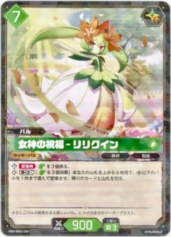 画像1: 女神の祝福 - リリクイン