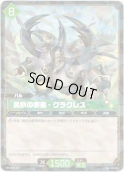 画像1: 黒鉄の要塞 - グラクレス