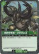 【SR】黒鉄の要塞 - グラクレス