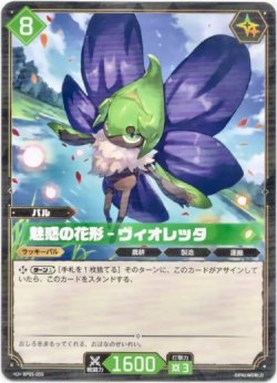 画像1: 魅惑の花形 - ヴィオレッタ