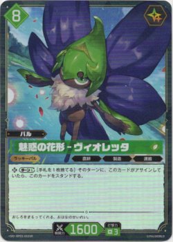 画像1: 【SR】魅惑の花形 - ヴィオレッタ