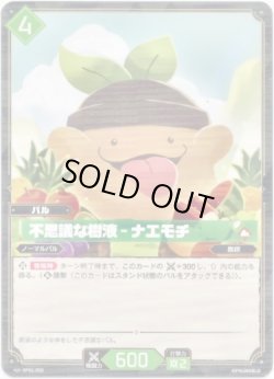 画像1: 不思議な樹液 - ナエモチ