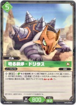 画像1: 唸る鋭矛 - ドリタス