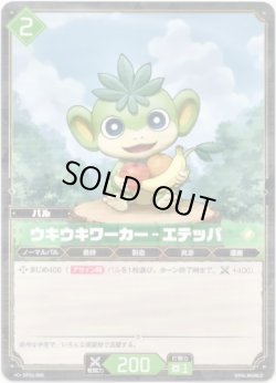 画像1: ウキウキワーカー - エテッパ