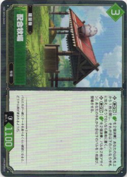 画像1: 【SR】配合牧場