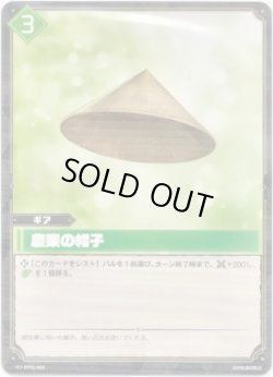 画像1: 農業の帽子