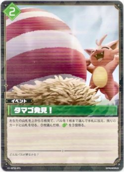 画像1: タマゴ発見！