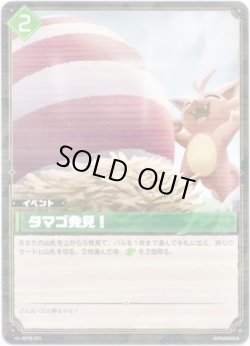 画像1: タマゴ発見！