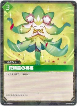 画像1: 花精霊の祝福