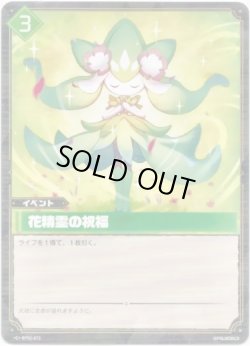 画像1: 花精霊の祝福