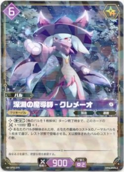 画像1: 深淵の魔導師 - クレメーオ