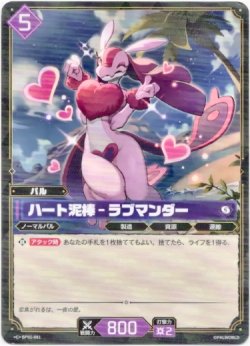 画像1: ハート泥棒 - ラブマンダー