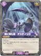 闇に潜む蠍 - デスティング