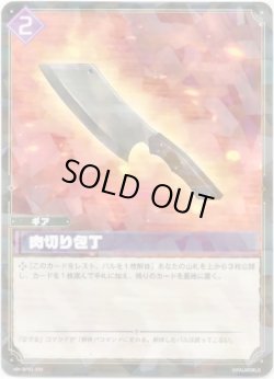 画像1: 肉切り包丁