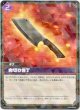 肉切り包丁