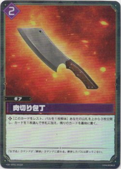画像1: 【SR】肉切り包丁
