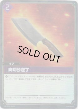 画像1: 【SR】肉切り包丁