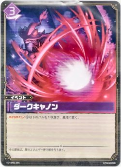 画像1: ダークキャノン