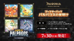 画像1: ※予約商品 7月30日発売【未開封カートン（12BOX入り）】パルパゴスの夜明け【パルワールド】