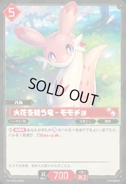 画像1: 【SR】火花を纏う竜 - モモチョ