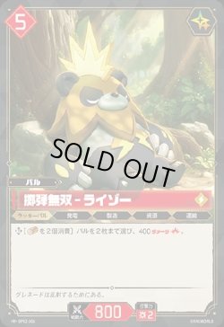 画像1: 擲弾無双 - ライゾー