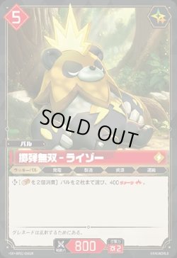 画像1: 【SR】擲弾無双 - ライゾー