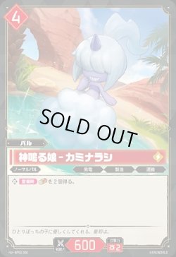 画像1: 神鳴る娘 - カミナラシ