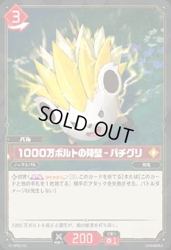 画像1: 1000万ボルトの障壁 - パチグリ