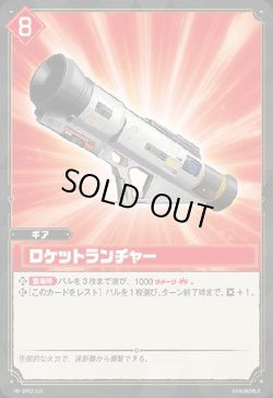 画像1: ロケットランチャー