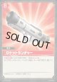 【SR】ロケットランチャー