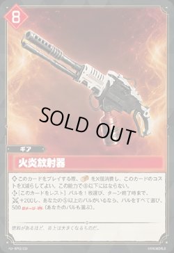 画像1: 火炎放射器