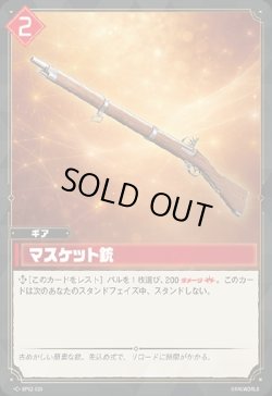 画像1: マスケット銃