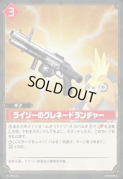 画像1: ライゾーのグレネードランチャー